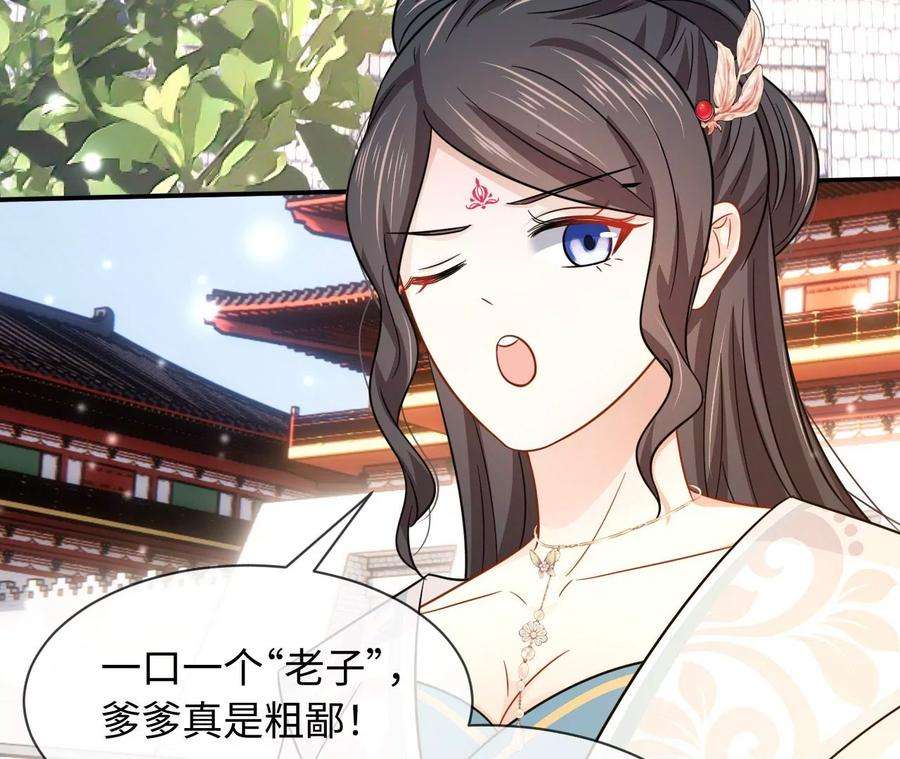 刺杀女皇陛下53话 “乖”孙孙