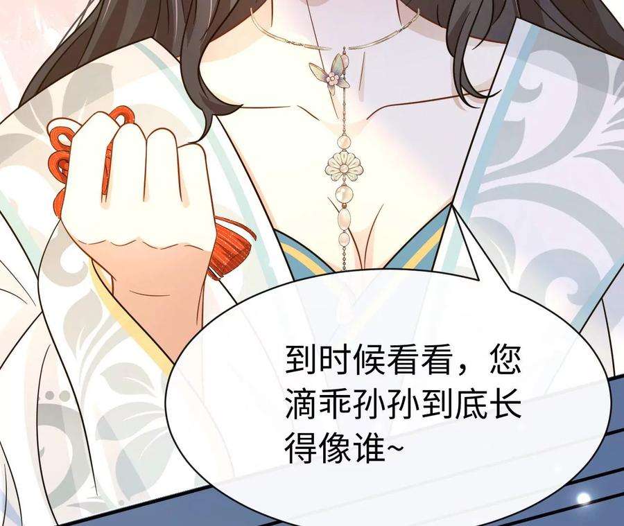 刺杀女皇陛下53话 “乖”孙孙