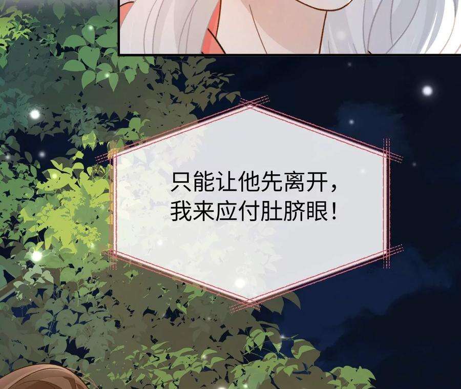 刺杀女皇陛下54话 相信爱的力量