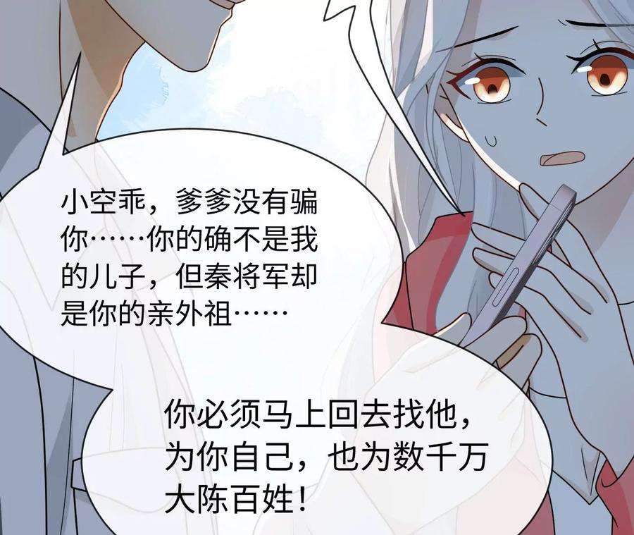 刺杀女皇陛下55话 一定可以再见