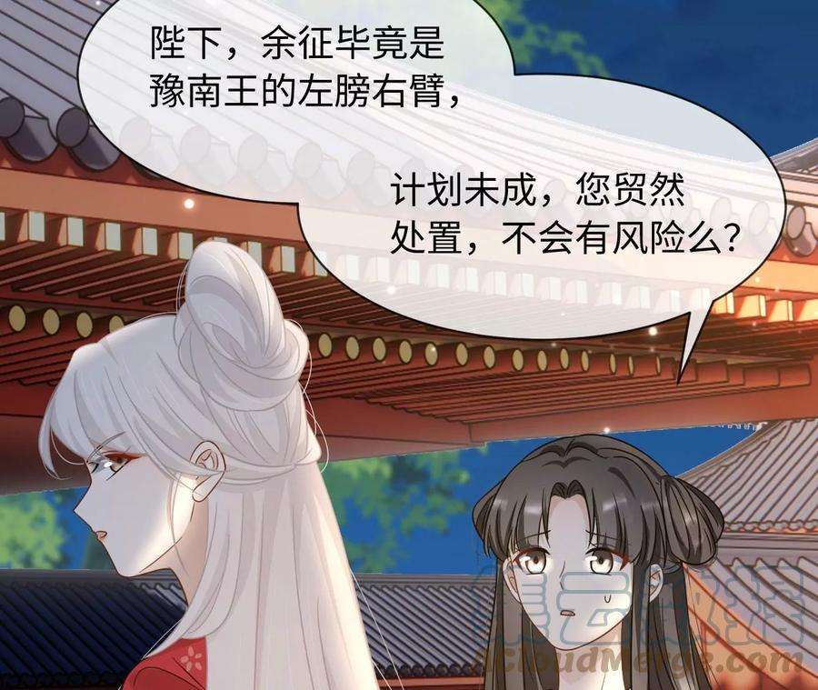 刺杀女皇陛下56话 难道你想嫁给朕？