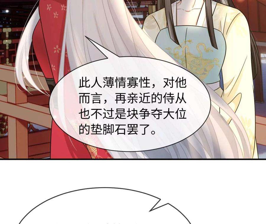 刺杀女皇陛下56话 难道你想嫁给朕？