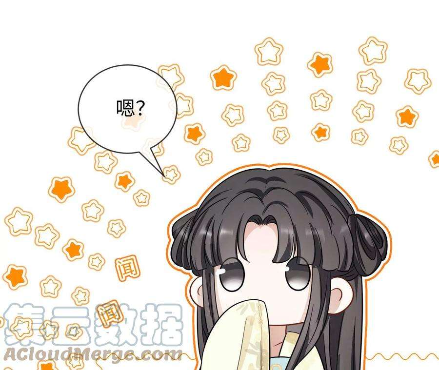 刺杀女皇陛下56话 难道你想嫁给朕？