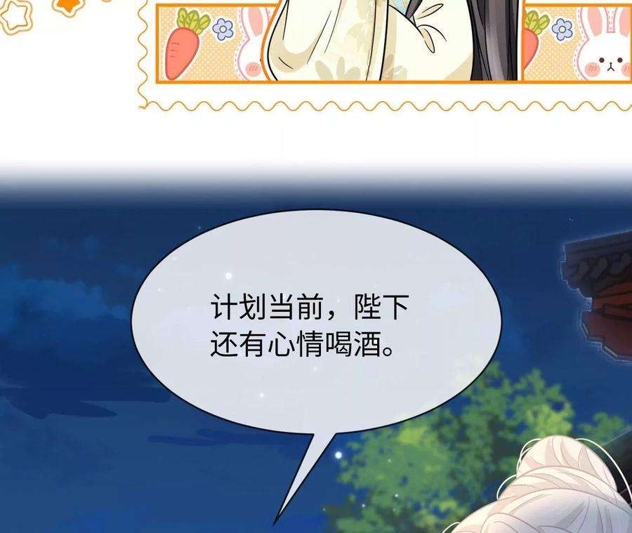 刺杀女皇陛下56话 难道你想嫁给朕？