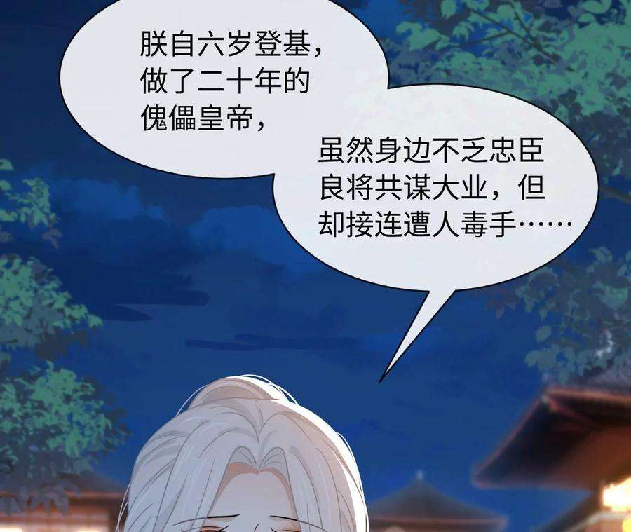 刺杀女皇陛下56话 难道你想嫁给朕？