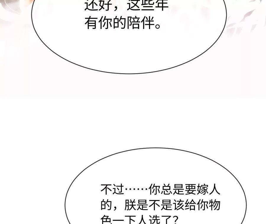 刺杀女皇陛下56话 难道你想嫁给朕？