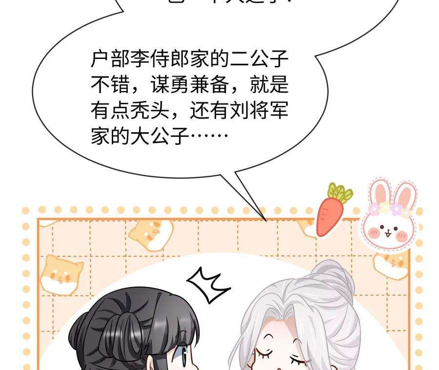 刺杀女皇陛下56话 难道你想嫁给朕？