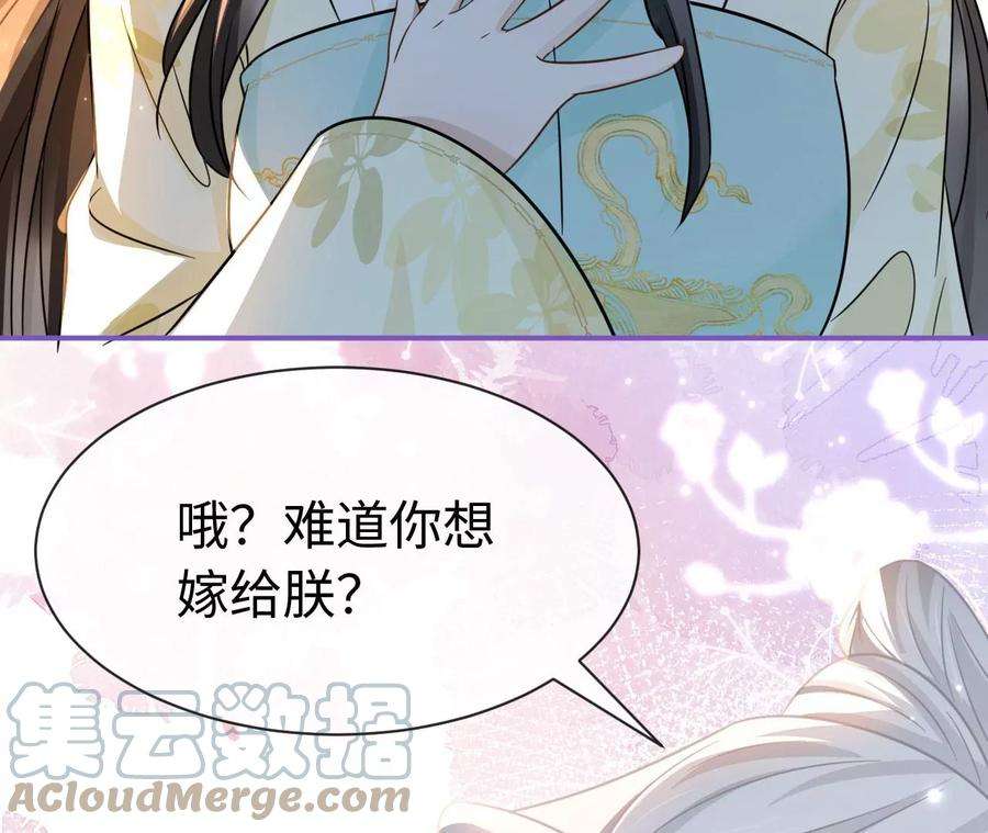 刺杀女皇陛下56话 难道你想嫁给朕？