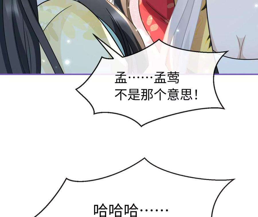 刺杀女皇陛下56话 难道你想嫁给朕？