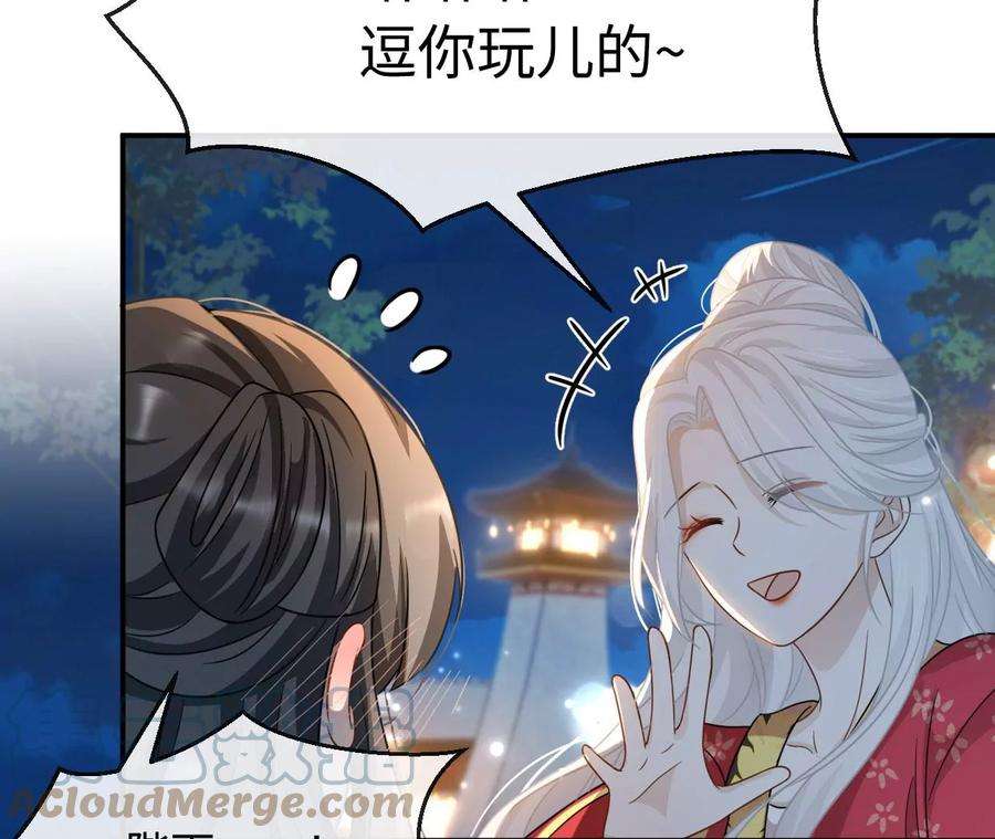 刺杀女皇陛下56话 难道你想嫁给朕？