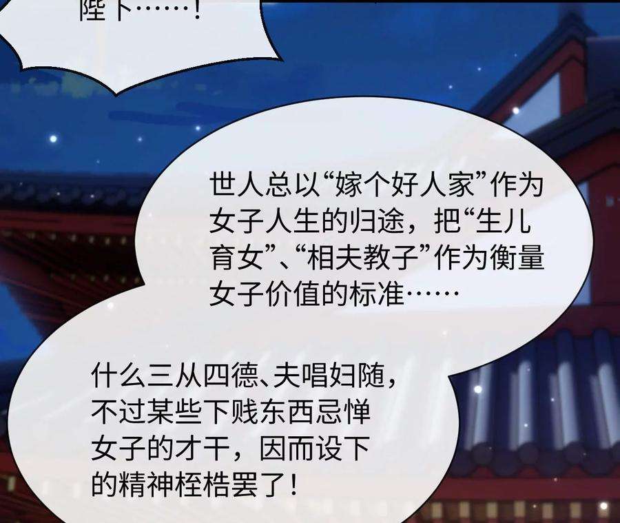 刺杀女皇陛下56话 难道你想嫁给朕？