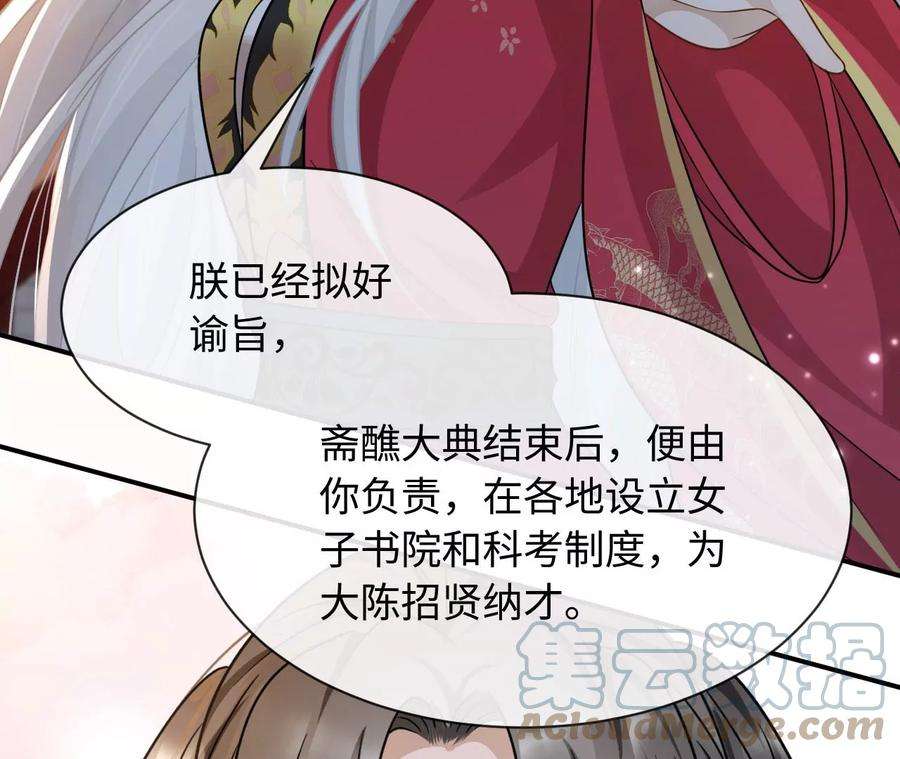 刺杀女皇陛下56话 难道你想嫁给朕？