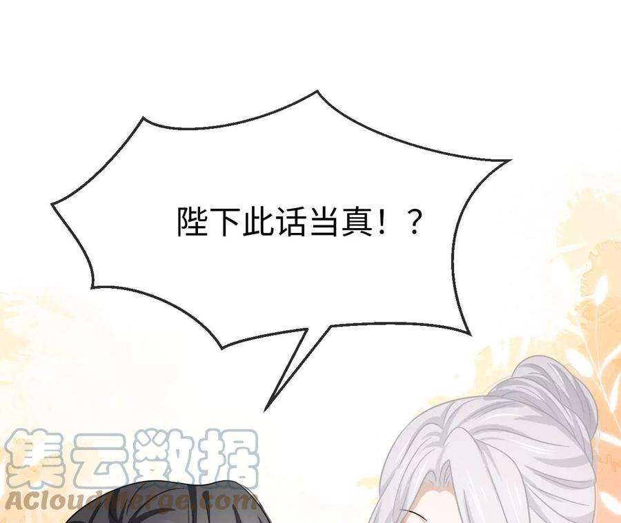 刺杀女皇陛下56话 难道你想嫁给朕？