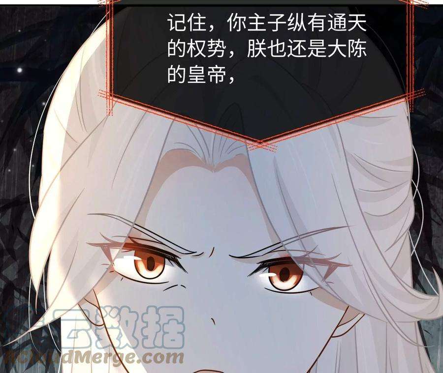 刺杀女皇陛下56话 难道你想嫁给朕？