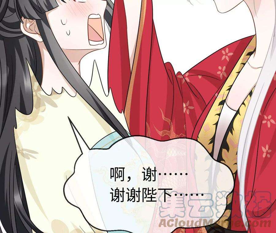 刺杀女皇陛下56话 难道你想嫁给朕？