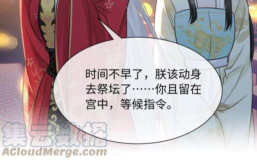 刺杀女皇陛下56话 难道你想嫁给朕？