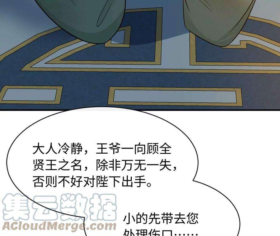 刺杀女皇陛下56话 难道你想嫁给朕？