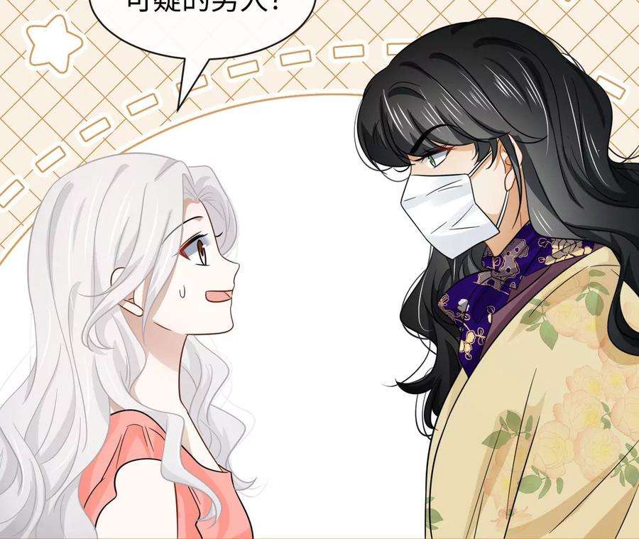 刺杀女皇陛下60话 我们是不是见过