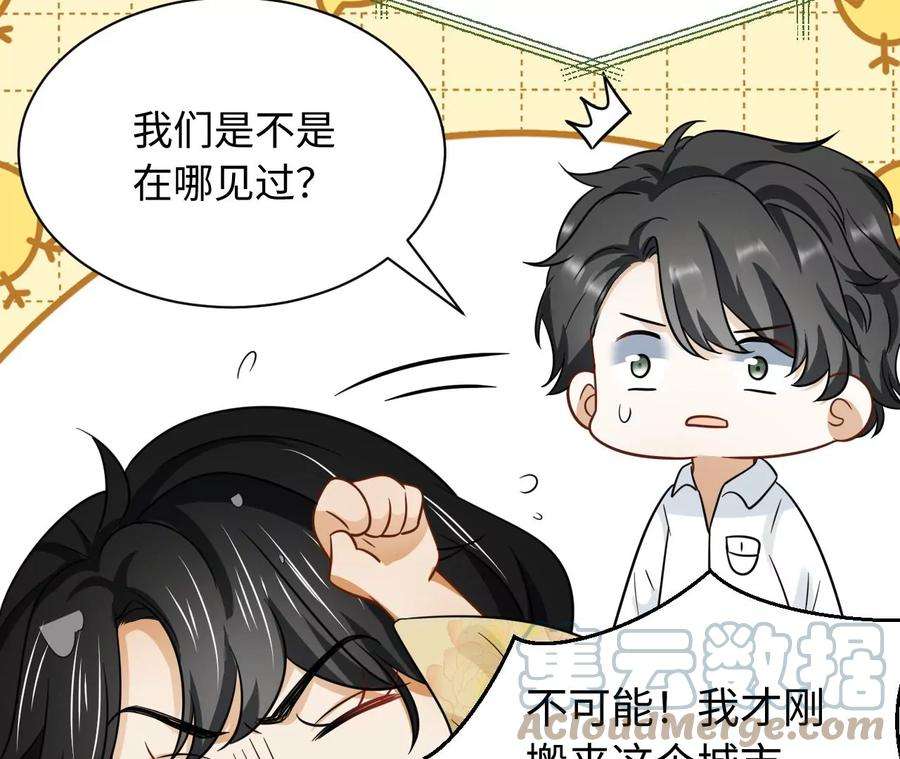 刺杀女皇陛下60话 我们是不是见过