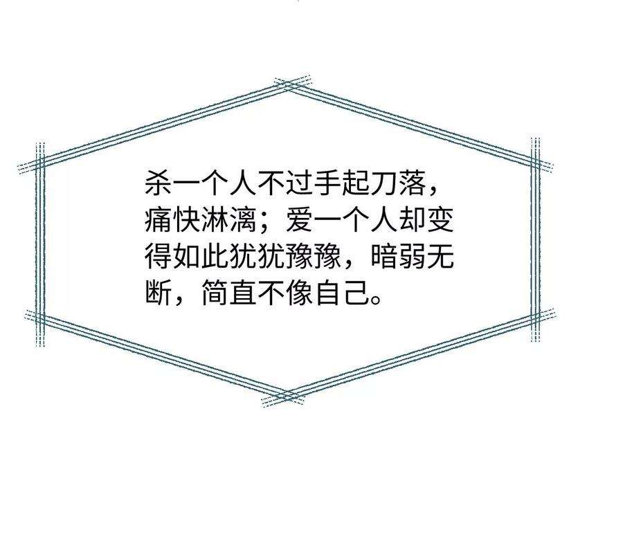 刺杀女皇陛下61话 爱一个人的样子