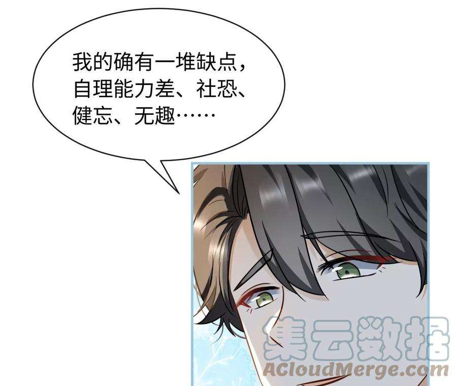 刺杀女皇陛下63话 错过与拥有