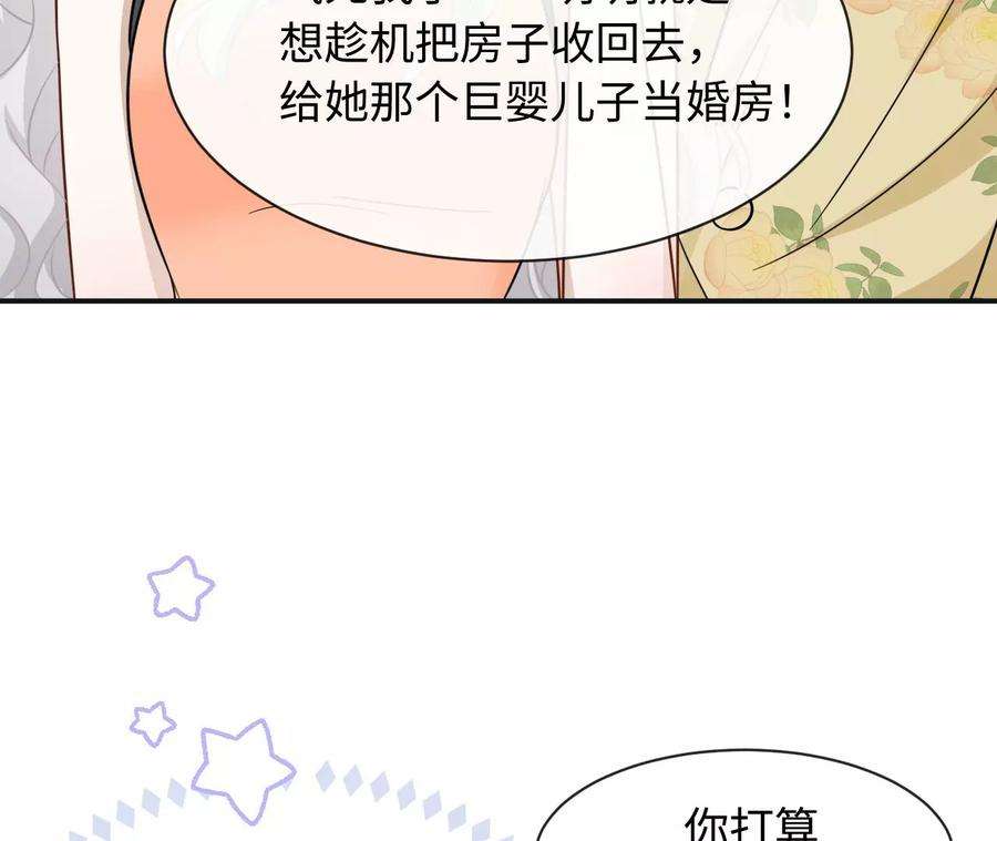 刺杀女皇陛下62话 岳母大人驾到