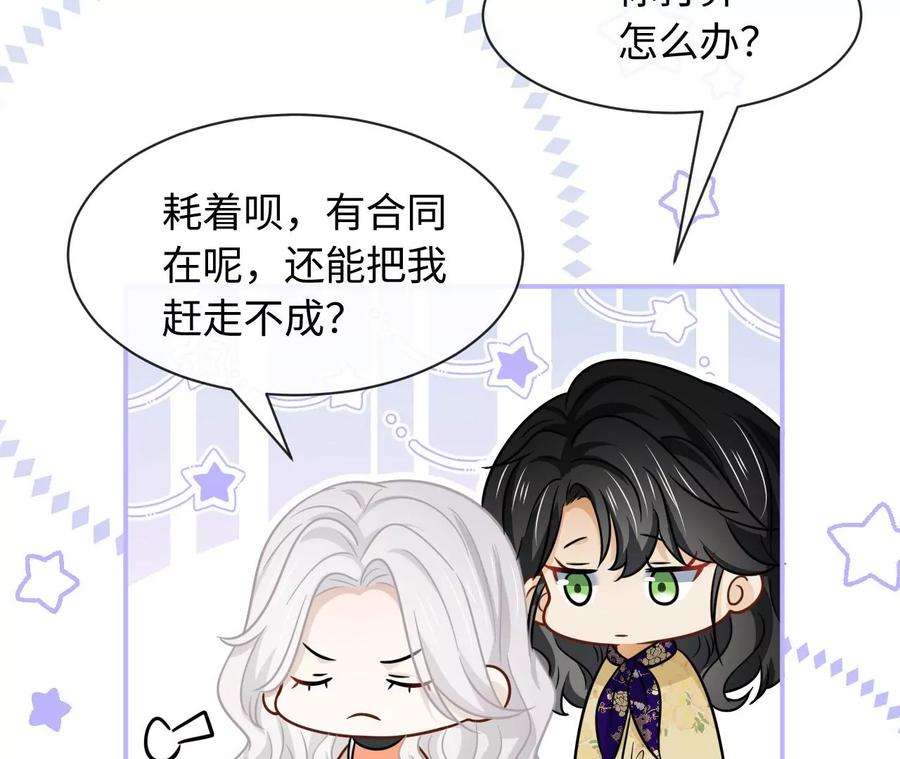 刺杀女皇陛下62话 岳母大人驾到