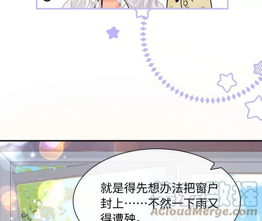 刺杀女皇陛下62话 岳母大人驾到