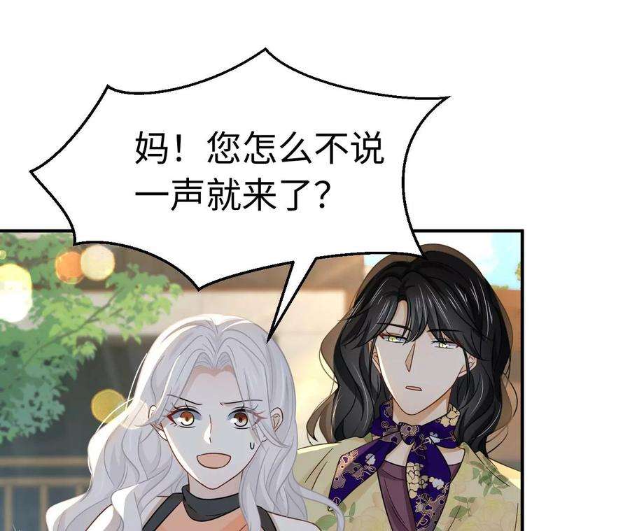 刺杀女皇陛下62话 岳母大人驾到