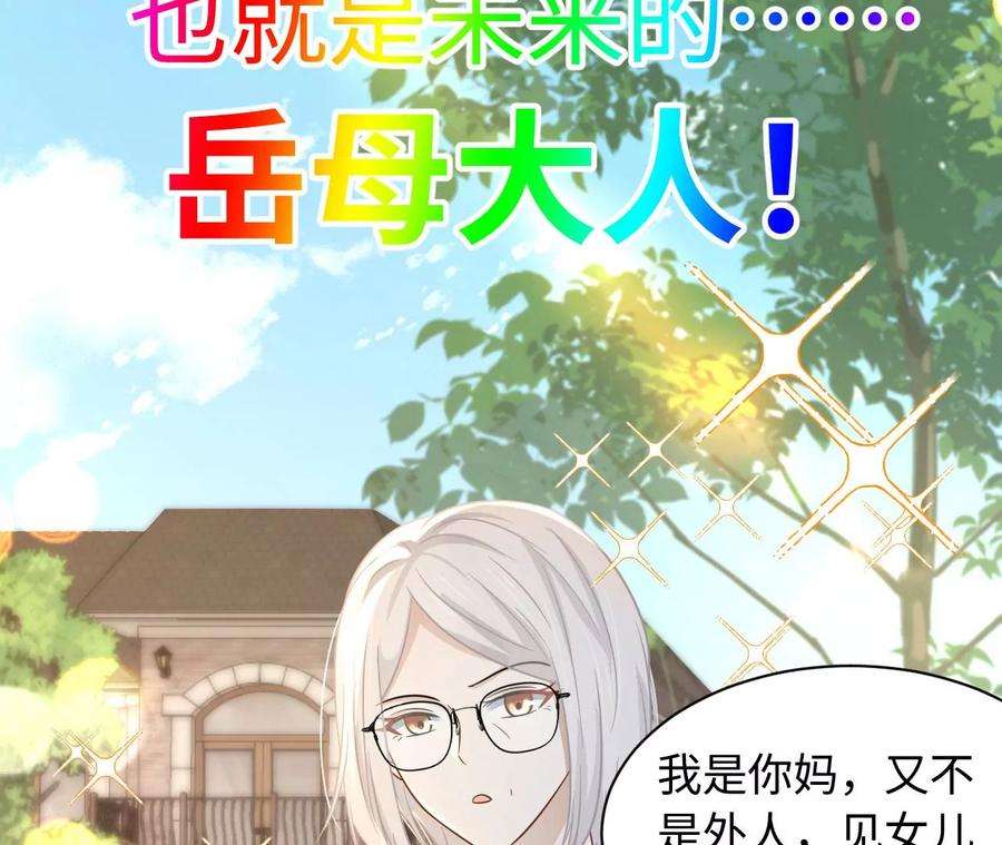 刺杀女皇陛下62话 岳母大人驾到