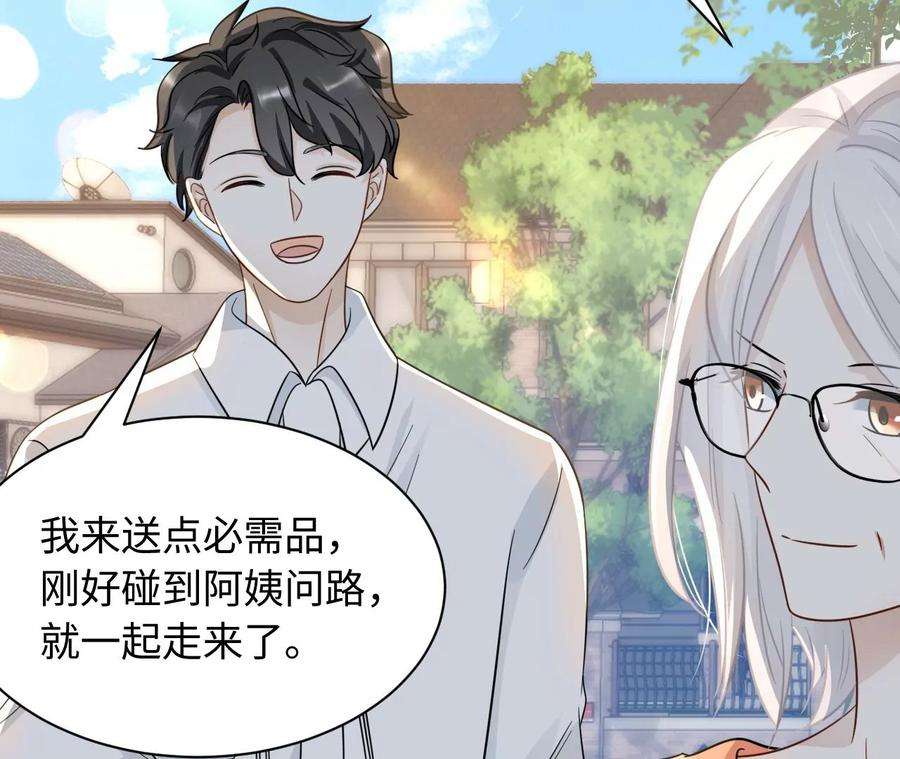 刺杀女皇陛下62话 岳母大人驾到