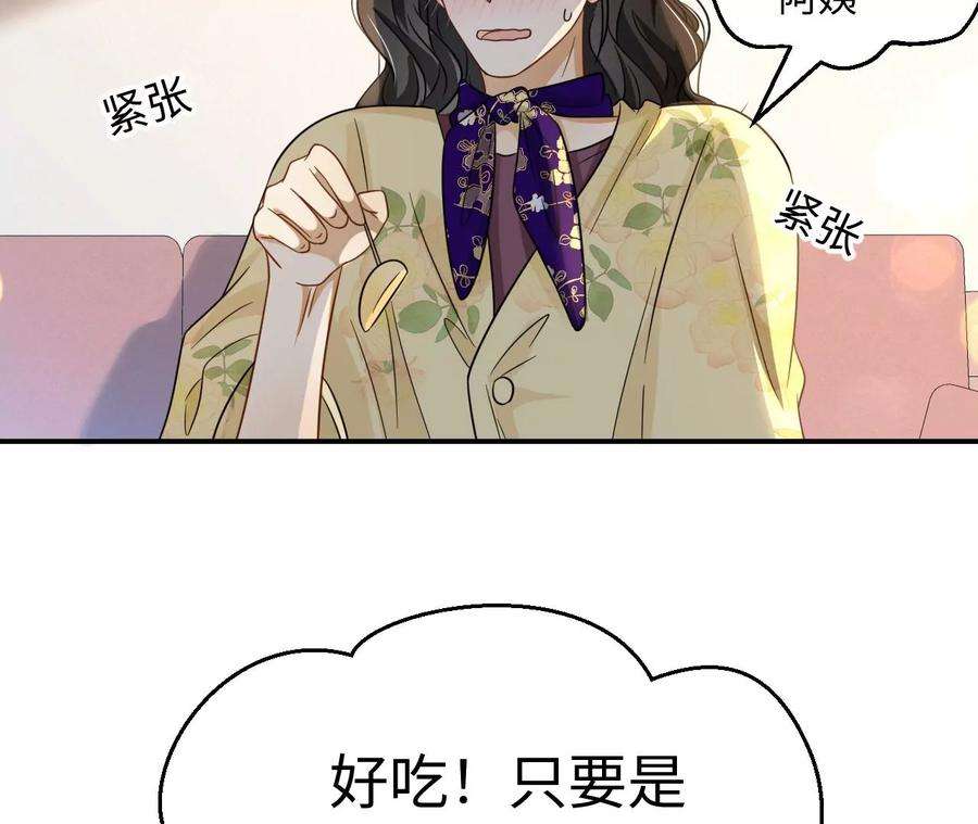 刺杀女皇陛下62话 岳母大人驾到