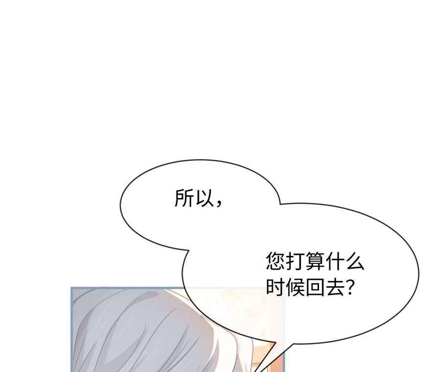 刺杀女皇陛下62话 岳母大人驾到