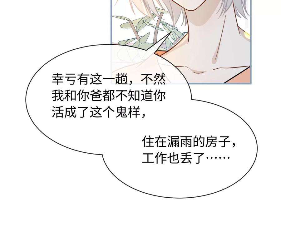 刺杀女皇陛下62话 岳母大人驾到