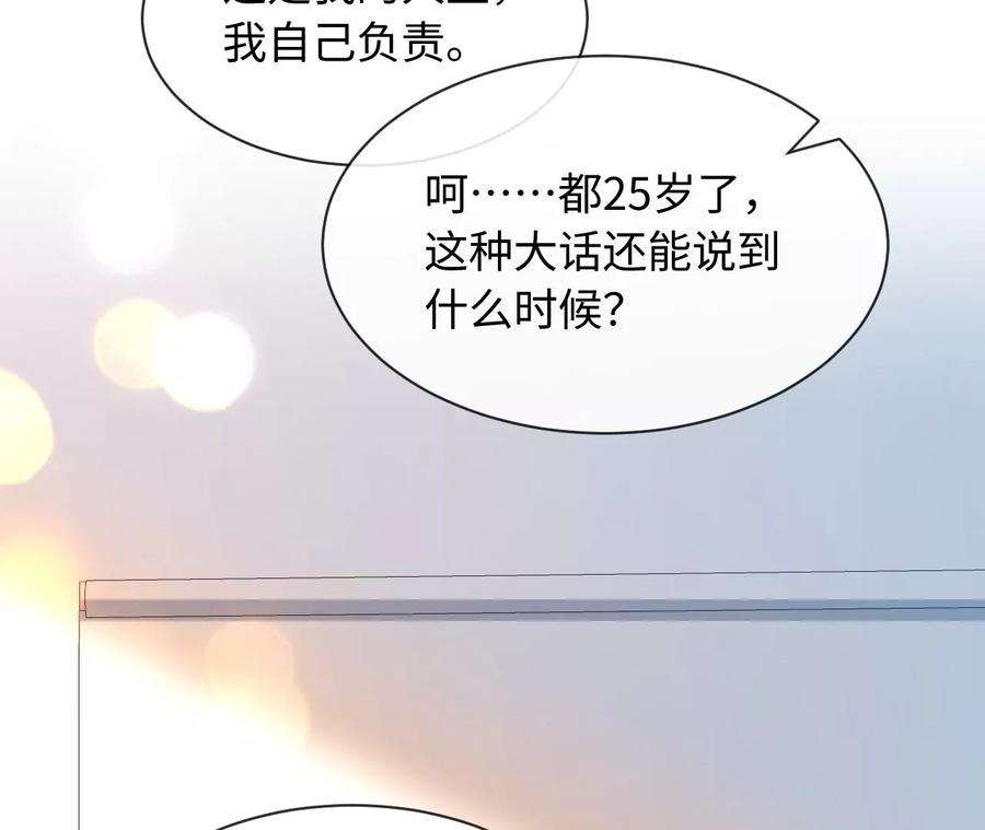 刺杀女皇陛下62话 岳母大人驾到