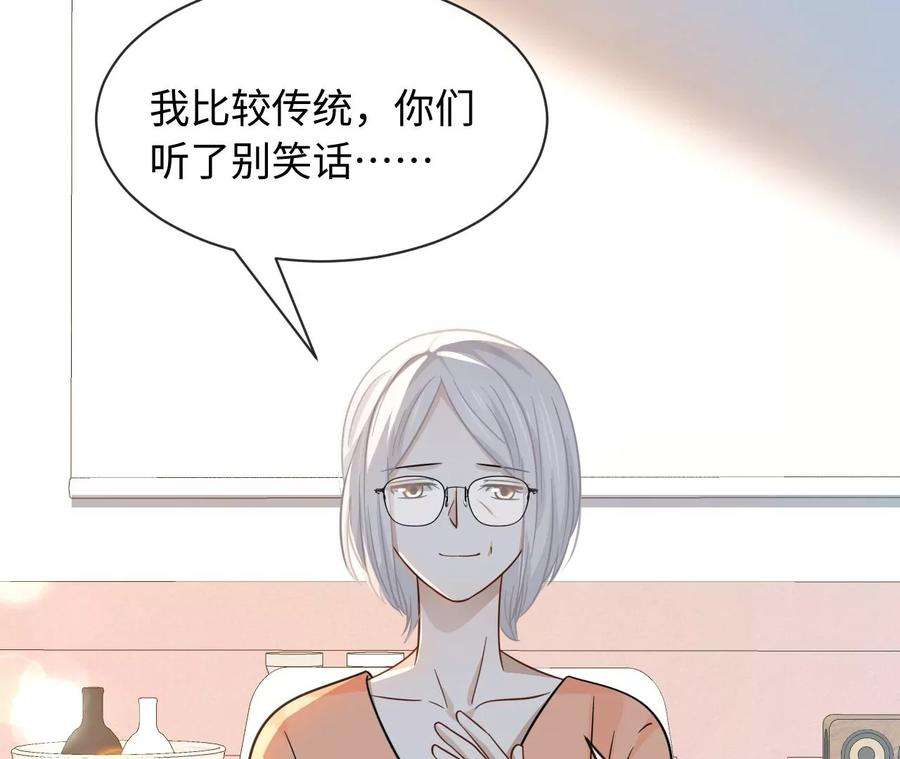 刺杀女皇陛下62话 岳母大人驾到