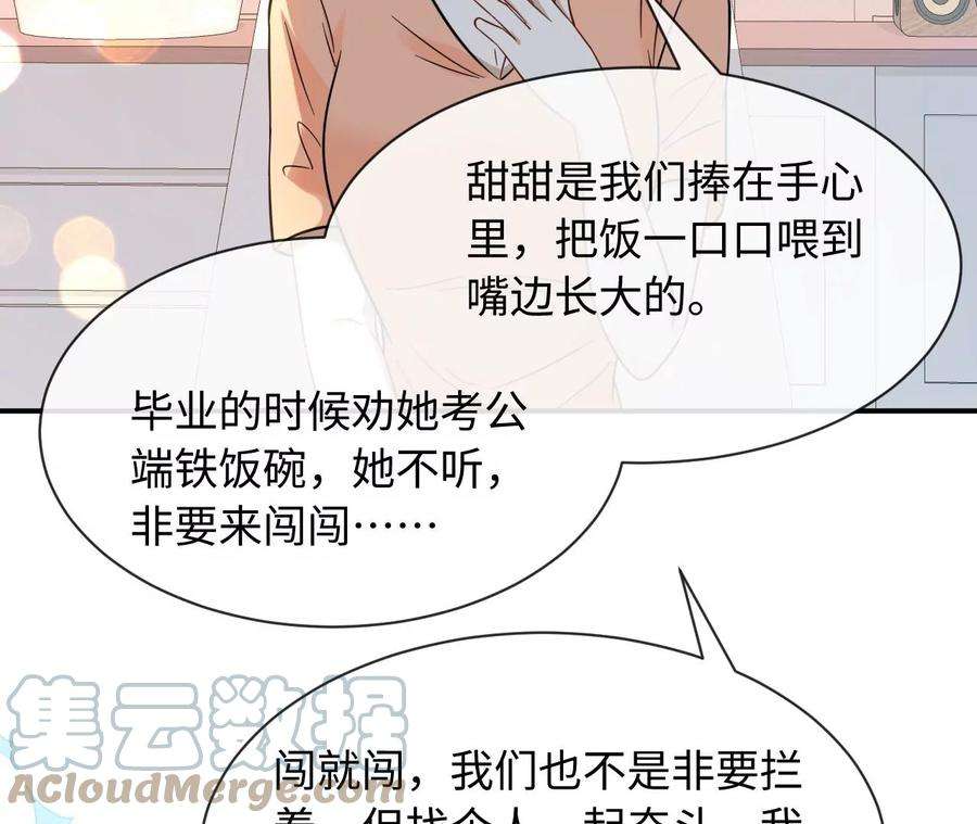 刺杀女皇陛下62话 岳母大人驾到