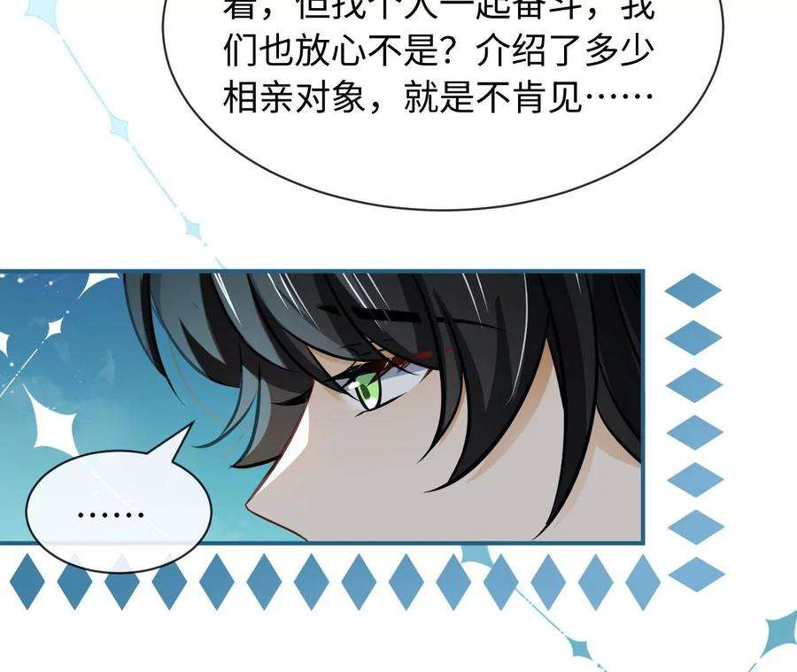 刺杀女皇陛下62话 岳母大人驾到