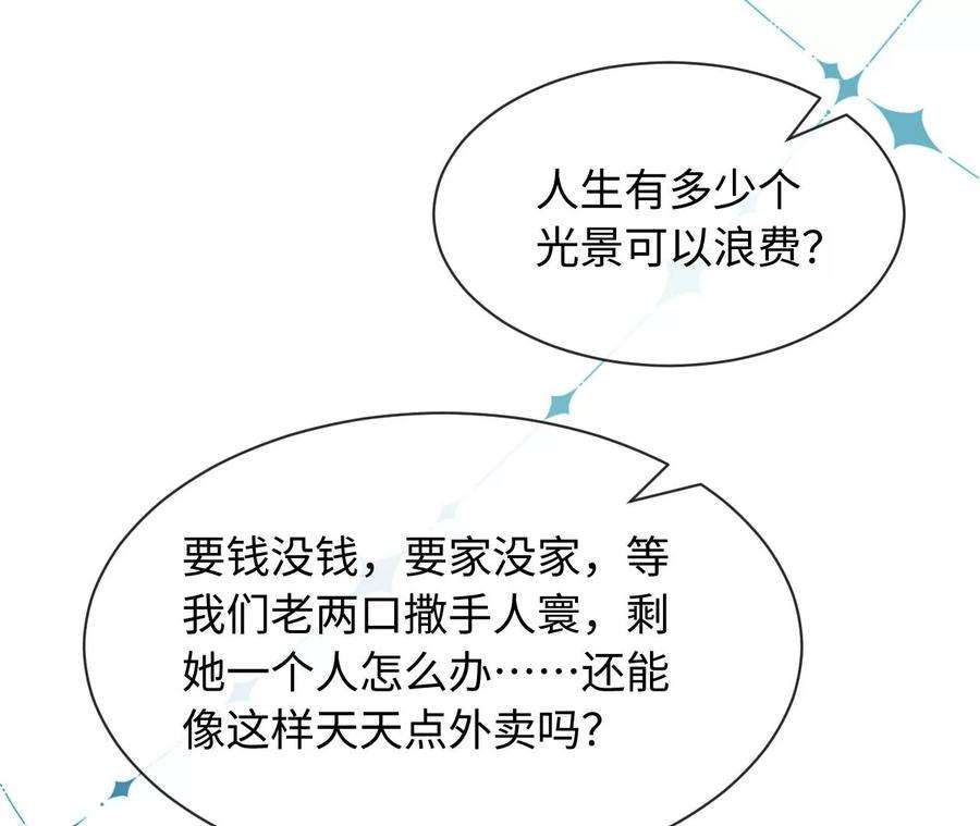 刺杀女皇陛下62话 岳母大人驾到