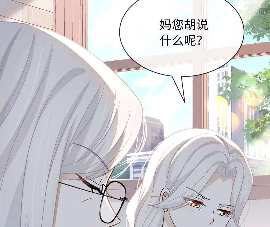 刺杀女皇陛下62话 岳母大人驾到