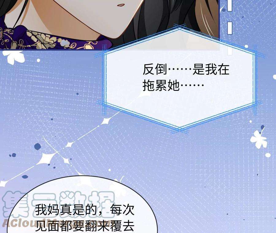 刺杀女皇陛下62话 岳母大人驾到