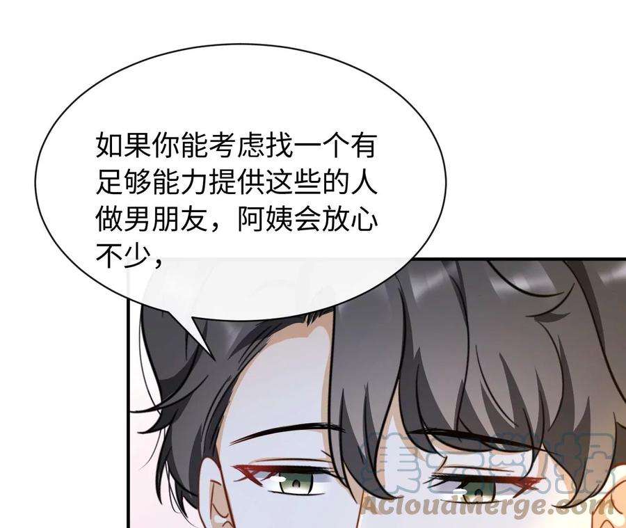 刺杀女皇陛下62话 岳母大人驾到