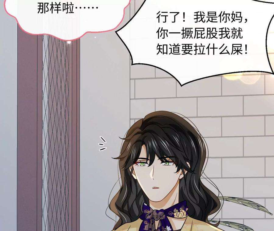 刺杀女皇陛下62话 岳母大人驾到