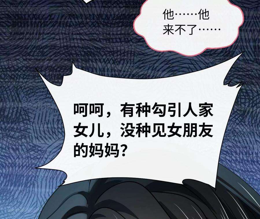 刺杀女皇陛下62话 岳母大人驾到