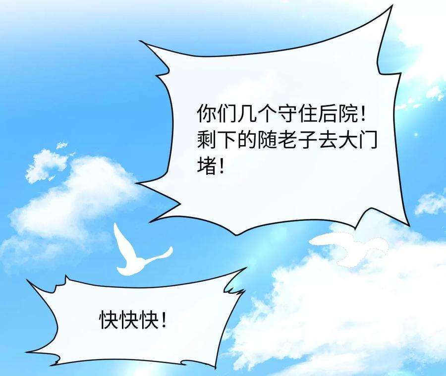 刺杀女皇陛下65话 家人