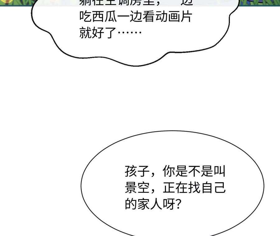 刺杀女皇陛下65话 家人