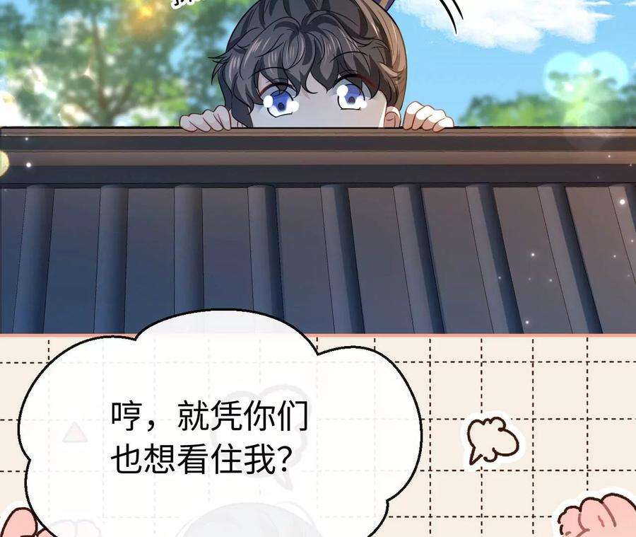 刺杀女皇陛下65话 家人