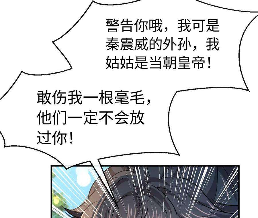 刺杀女皇陛下65话 家人