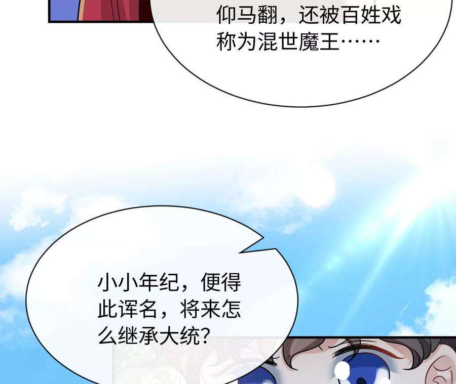 刺杀女皇陛下65话 家人