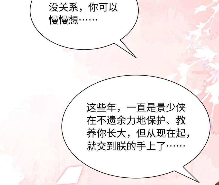 刺杀女皇陛下65话 家人